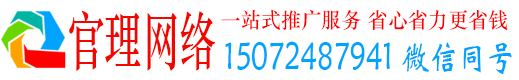 延长官理百度竞价推广